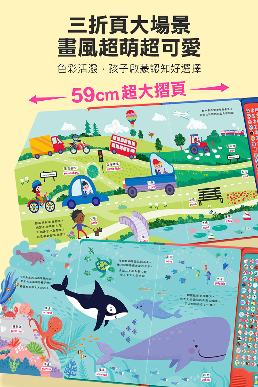 魔法雙語情境音效書